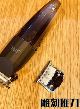 原装正品JRL电推剪刀头配件 JRL2020T型号刀头配件JRL雕刻推刀头