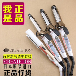 正品 不伤发负离子SR2卷发器 CREATEION创离子日本宫村浩气电卷棒