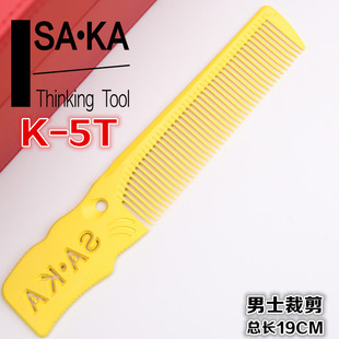 日本原装进口SAKA剪发梳子 卡沙卡男士推梳子 耐高温耐久性易入发