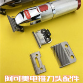 原装 M5理发器刀头雕刻推刀头F986 配件阿可美M6
