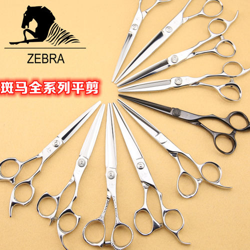 正品斑马专业发型师使用平剪