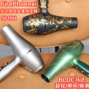 火之凤新款超轻大风款专业发廊用吹风机5610H吹干造型两用