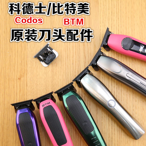 科德士新款油头雕刻电推刀头