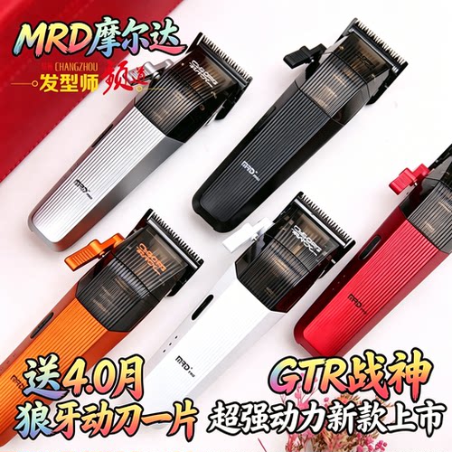 摩尔达战神GTR超强静音理发器