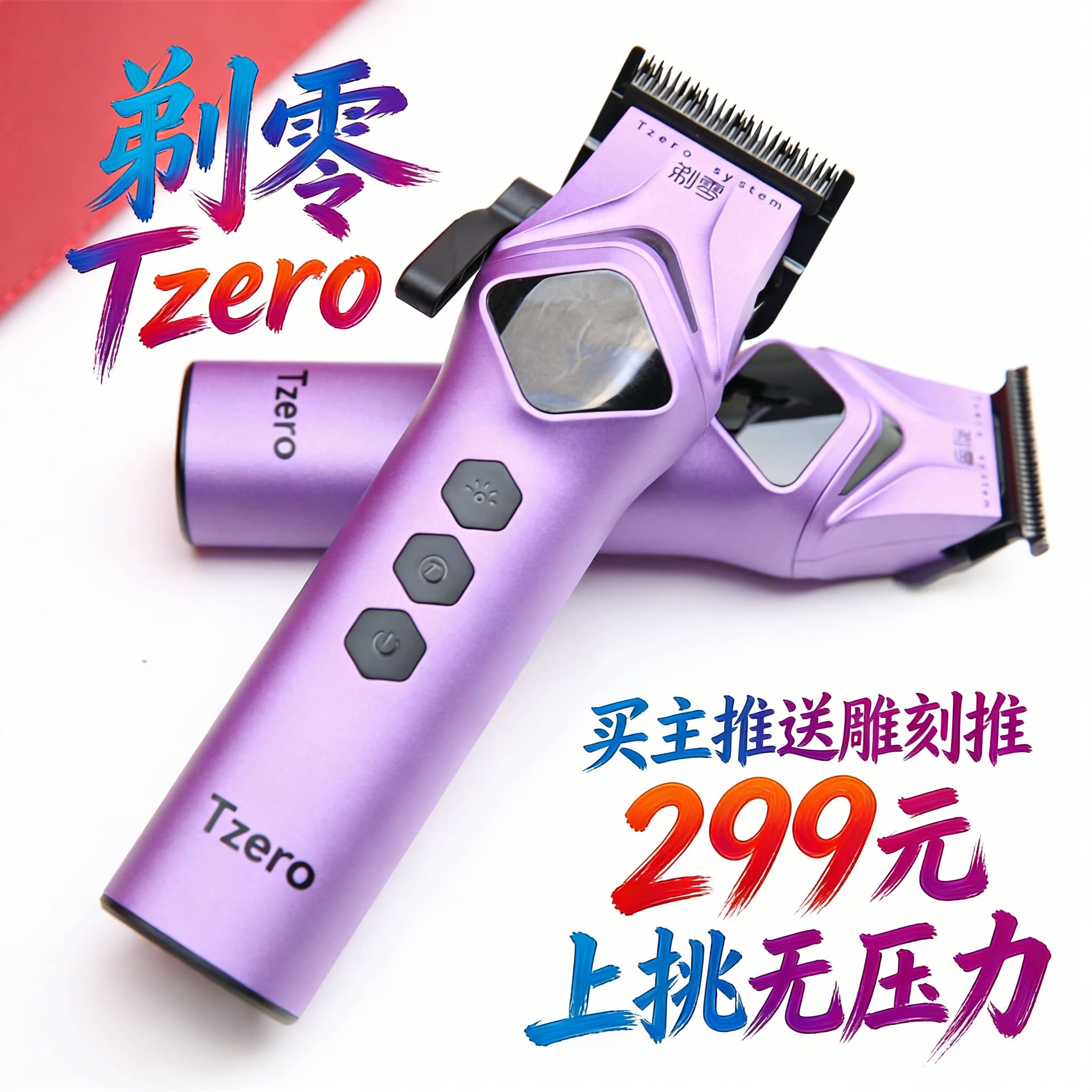 全新剃零电推剪超高性价比套装发廊专业用大动力理发推子TZERO推