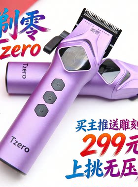 TZERO剃零电推剪专业套装大动力