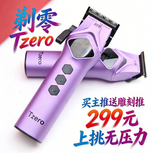 TZERO剃零电推剪专业套装大动力