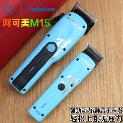 阿可美M15油头推剪理发店