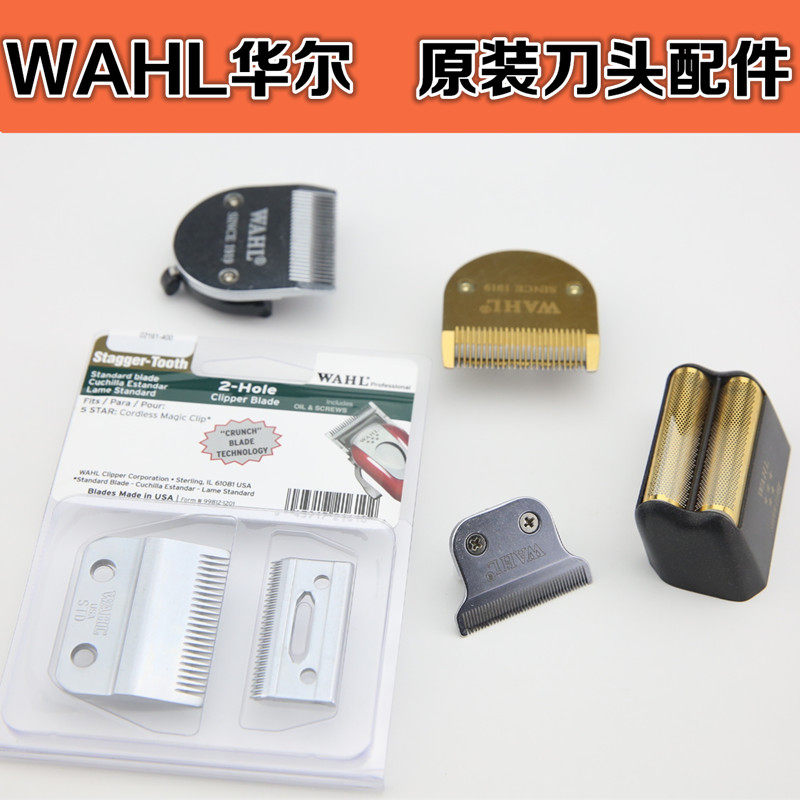 华尔WAHL原装刀头配件 华尔全系列各型号刀头理发电推刀头配件