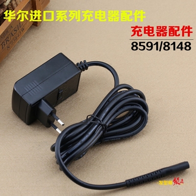 美国华尔8591充电器配件 华尔8148充电器配件 华尔充电器配件