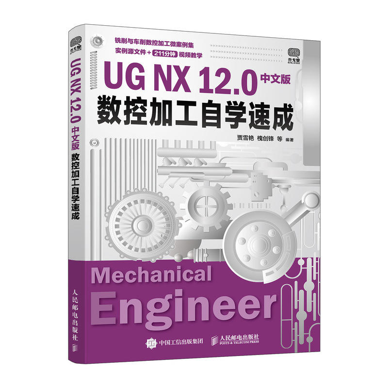 【直发】 UG NX 12.0中文版数控加工自学速成 ug12从入门到精通教程ug数控编程视频ugnx12工程设计案例ugnx软件数控加工建模