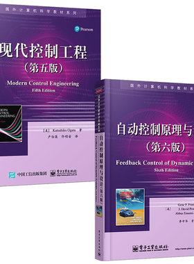 出版社直供自动控制原理设计