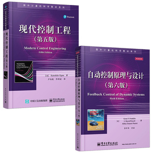 直供】现代控制工程 第五版+自动控制原理与设计 第六版 国外计算机科学教材系列 自动控制系统经典教材书籍 电子工业出版社