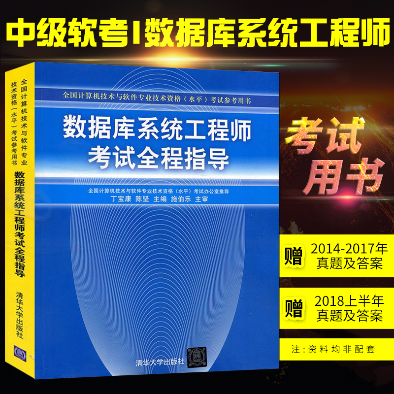 正版数据库系统工程师考试全程指导全国计算机技术与软件专业技术资格水平考试参考用书A196