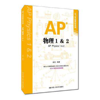 【出版社直供】AP物理1&2赵杰