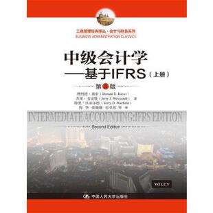 工商管理经典 特里·沃菲尔 社直供 杰里·韦安特 唐纳德·基索 译丛·会计与财务系列 第2版 基于IFRS 中级会计学 出版