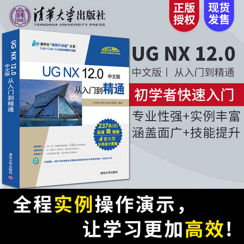 ug教程书 UG NX 12.0从入门到精通 ug12.0书籍视频教程 ug数控编程加工软件入门完全自学 曲面建模模具设计三维制图 ug12.0书