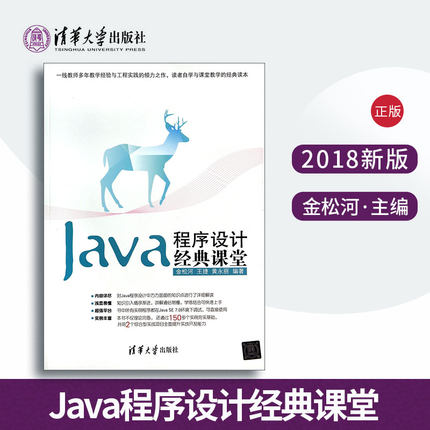 【PM】 Java程序设计经典课堂