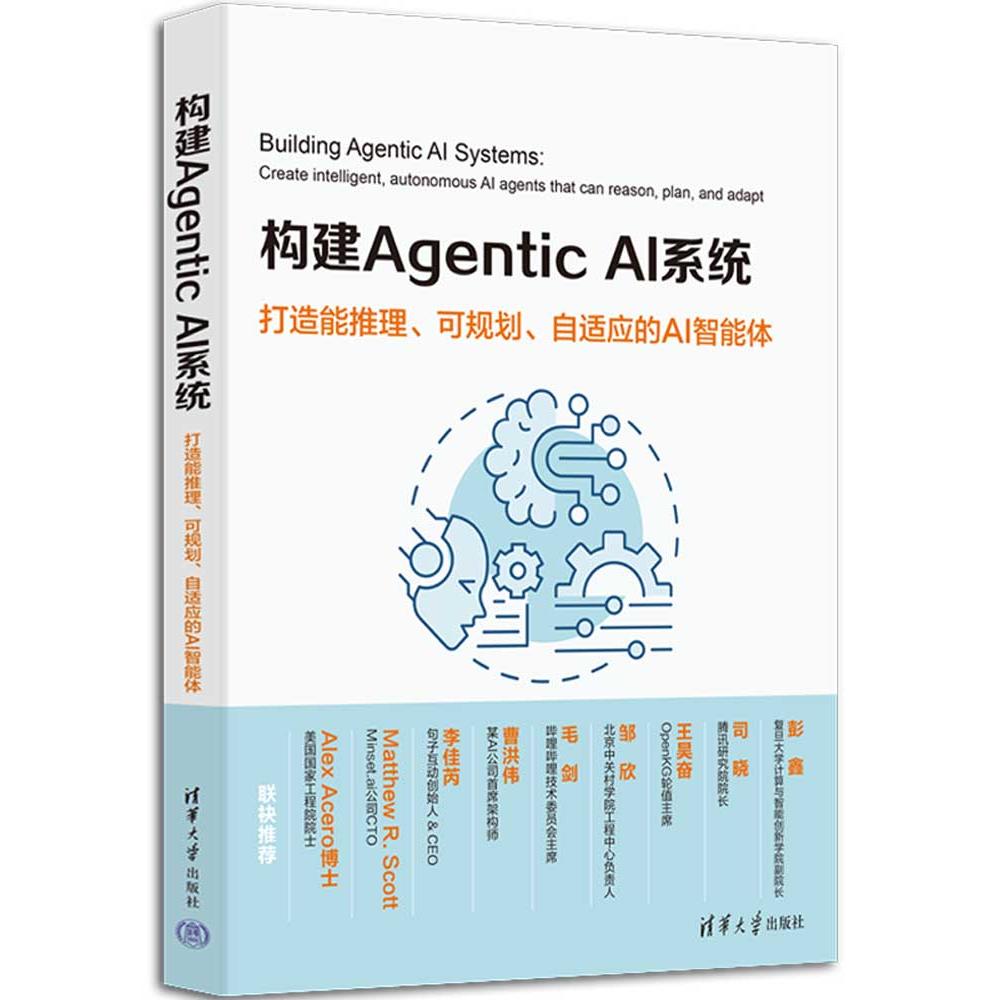 【出版社直供】构建Agentic AI系统：打造能推理可规划自适应的AI智能体 安贾纳瓦·比斯瓦斯 清华大学出版社
