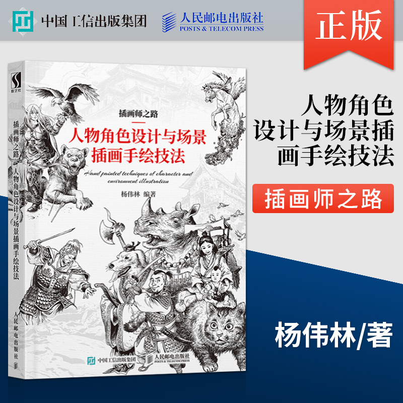 插画师之路人物角色设计与场景插画手绘技法漫画动漫绘画人体结构原理造型手绘技法基础教程书籍透视画法初学者入门小白入坑指南