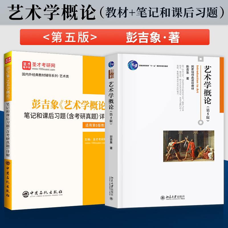 艺术概论第五版吉象教材笔记