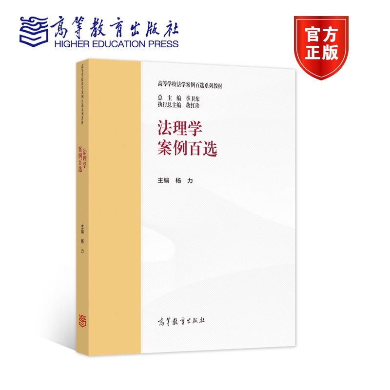 工程教材法理学第二人民出版社