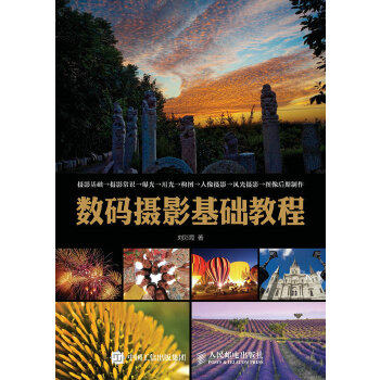 【直发】 数码摄影基础教程 刘彩霞使用感如何?