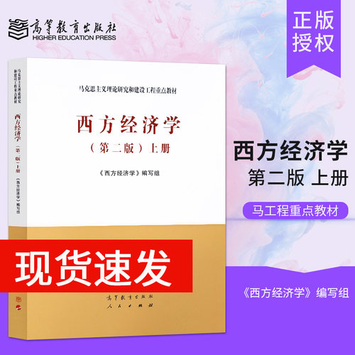 正版西方经济学上册第二配套题库