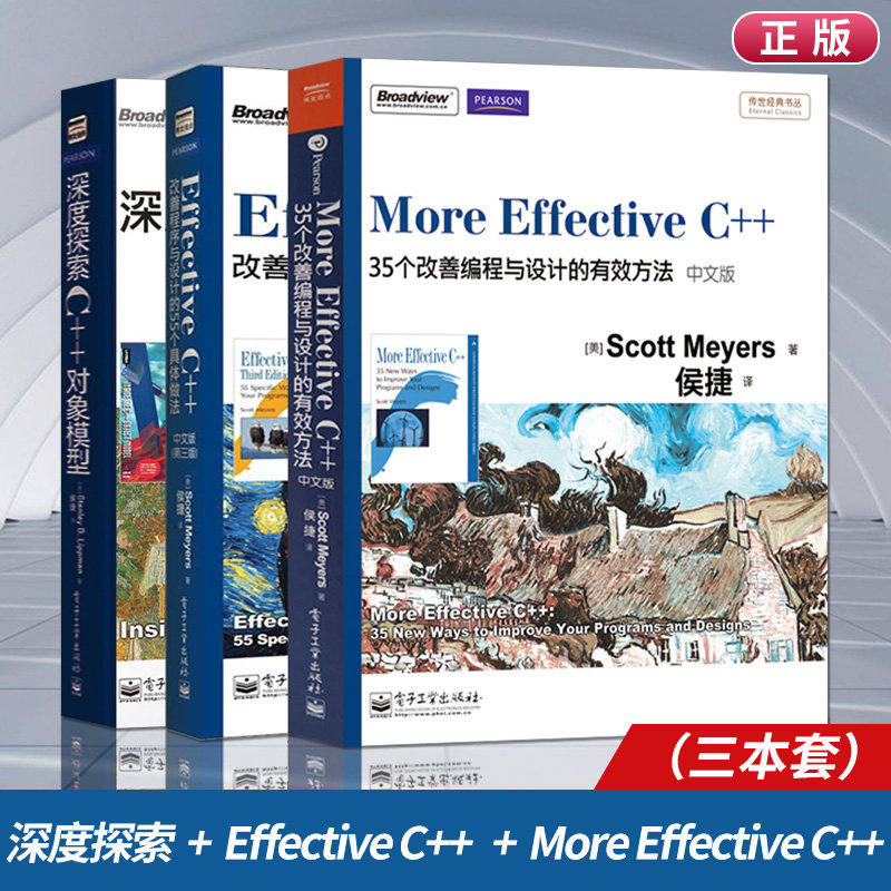 出版社直供 effective c 改善程序与设计 C++程序设计 More Effective C++改善编程与设计方法 专注C++底层机制优化代码教程书籍