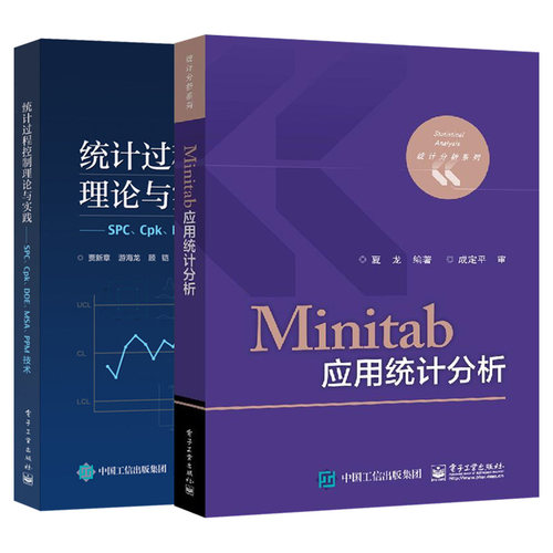 出版社直供统计过程控制理论