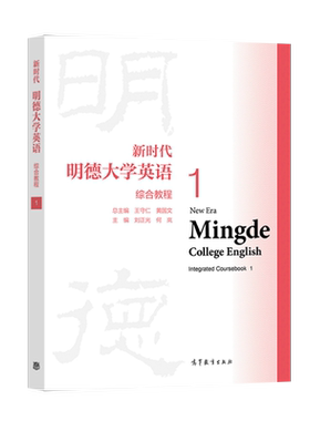 正版现货时代明德大学英语综合