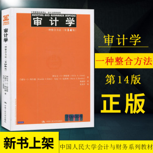 中国人民大学出版 会计财务教程参考辅导学习书 4版 阿伦斯 埃尔德 中文版 审计学一种整合方法 第十四版 社 比斯利 直供