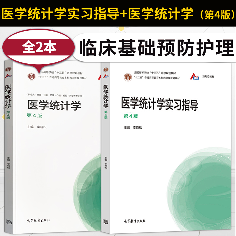 医学李晓松第四版教材实习指导