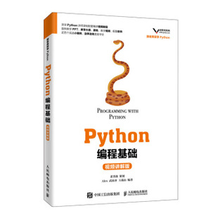 直发 python编程从入门到实战数据分析零基础自学教程书 视频讲解版 学习网络爬虫实践书籍 Python编程基础