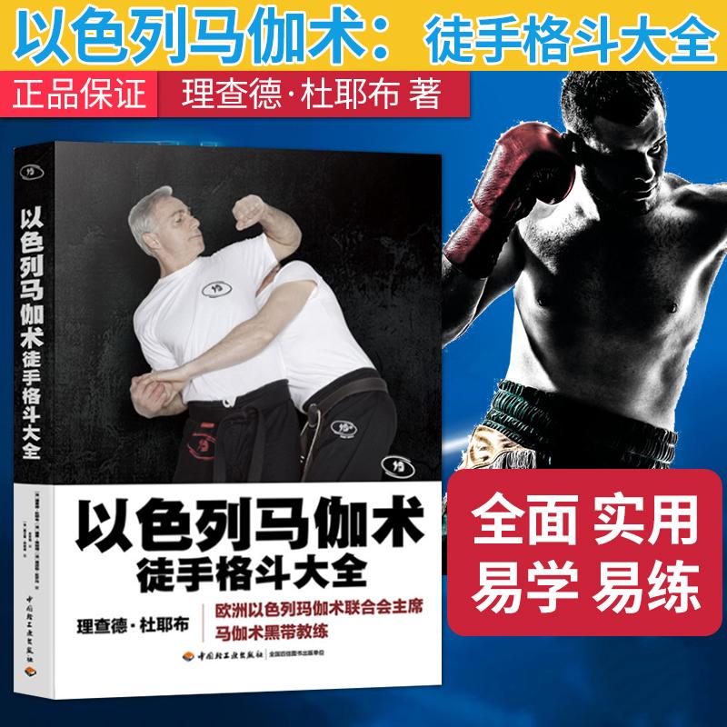 以色列马伽术