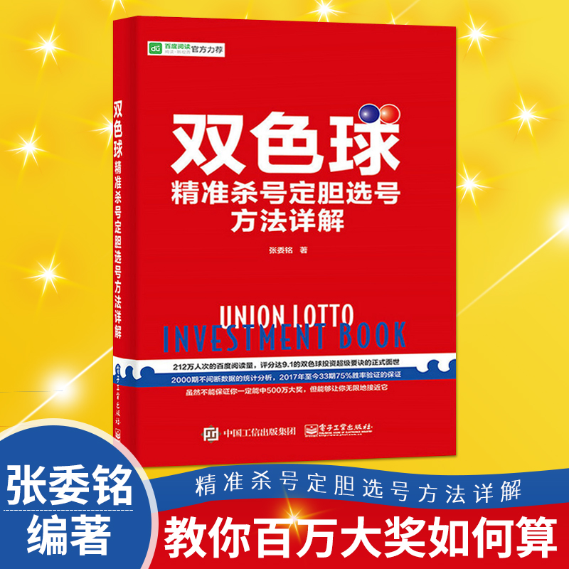 直供 双色球精准杀号定胆选号方法详解 双色球选号方法技巧 双色球投注技巧分析 彩票中奖方法书籍 双色球组合技法