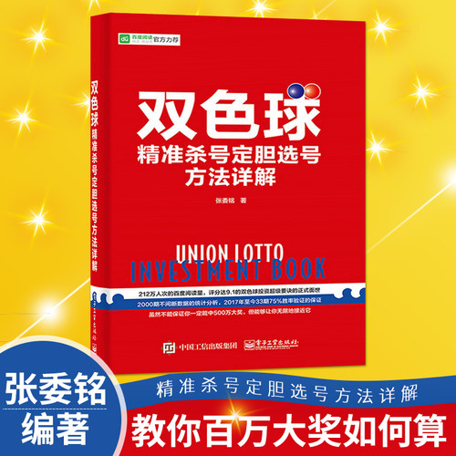 直供 双色球精准杀号定胆选号方法详解 双色球选号方法技巧 双色球投注技巧分析 彩票中奖方法书籍 双色球组合技法