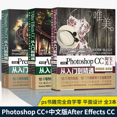 【出版社直供】Photoshop CC 淘宝美工从入门到精通 After Effects CC从入门到精通 remiere Pro CC从入门到精通 ps书籍完全自学