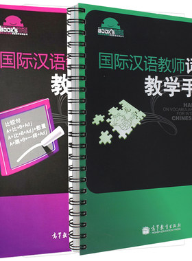 国际汉语教师手册词汇