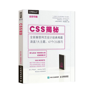 正版  CSS 揭秘 css世界 精通css html css书 网页设计与制作教程书籍  在你身边为你设计 网站制作书籍 网站建设教程