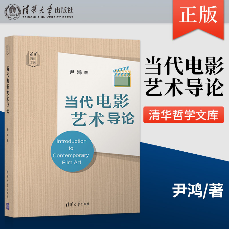 新闻传播学传播学电影艺术 电影故事叙述视听语言表现分析和阐释电影