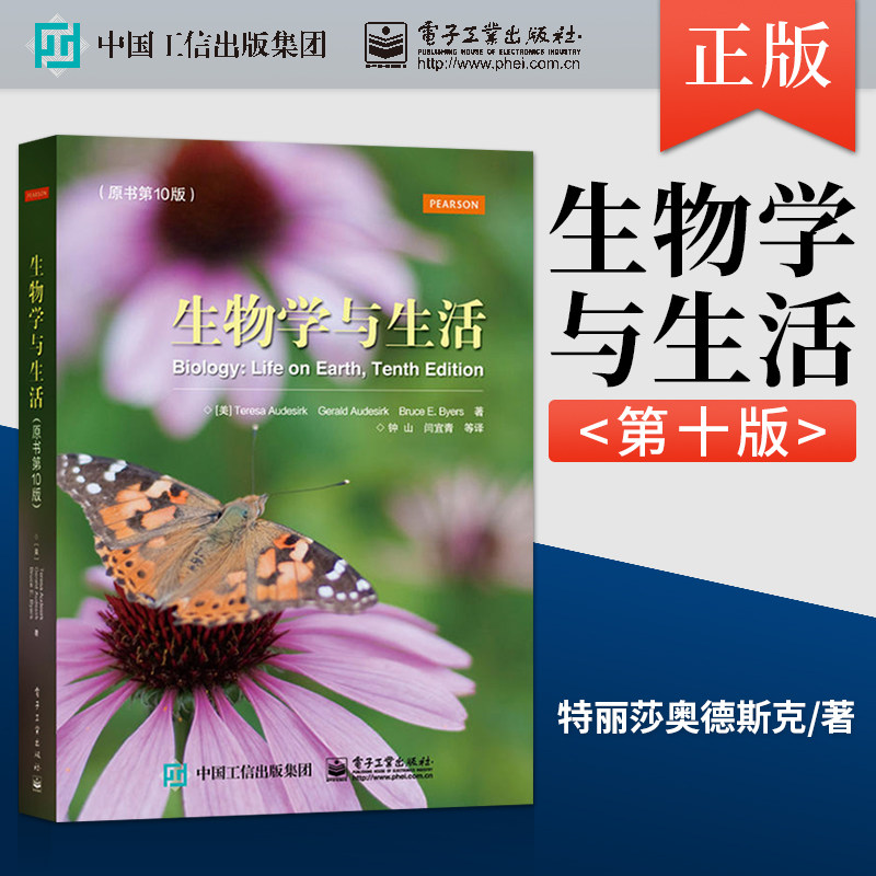 正版 生物学与生活 原书第10版 特丽莎奥德斯克 国外经典的生物学入门教科书 高校生物学课程的选修教材 电子工业出版社使用感如何?