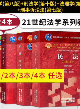 民法学第八版魏振瀛刑事诉讼法