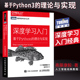 理论与实现 机器学习实战 python3神经网络编程ai人工智能入门教程书 深度学习deep learning书籍 深度学习入门 基于Python3 正版