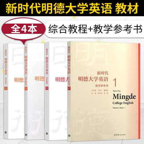 正版现货时代明德大学英语综合