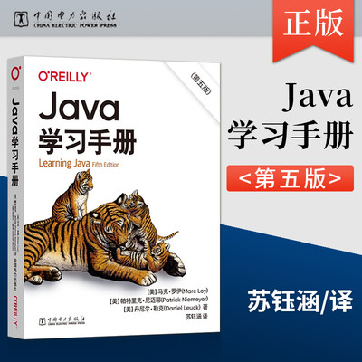 【出版社直供】Java学习手册 第五版 解释器和其他工具完成Java开发 java语言编程 Java基础教程 [美]马克·罗伊 中国电力出版社