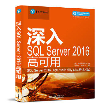 【出版社直供】 深入SQL Server 2016高可用 Paul Bertucci著 水利水电出版社 计算机 网络 数据库 SQL