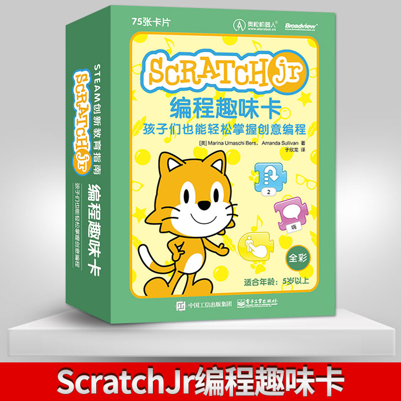 【直供】 ScratchJr编程趣味卡：孩子们也能轻松掌握创意编程  动手玩转ScratchJr编程软件教程书籍 scratch少儿趣味编程入门