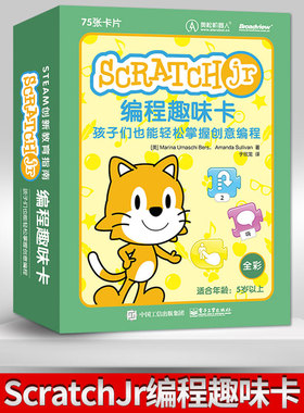 【直供】 ScratchJr编程趣味卡：孩子们也能轻松掌握创意编程  动手玩转ScratchJr编程软件教程书籍 scratch少儿趣味编程入门