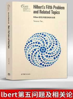 Hilbert第五问题及相关论题 影印版 Gleason-Yamabe定理在多项式增长群和近似群中的组合应用书籍 Terence，Tao 著